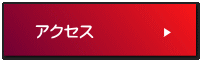 �A�N�Z�X